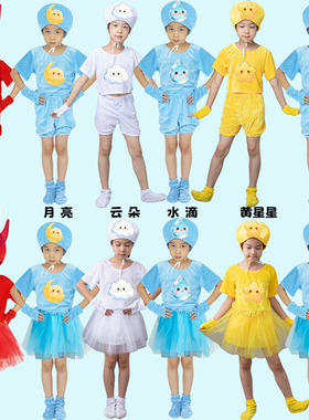 星空主题儿童演出服太阳月亮星星云朵雨滴卡通造型幼儿园表演衣服