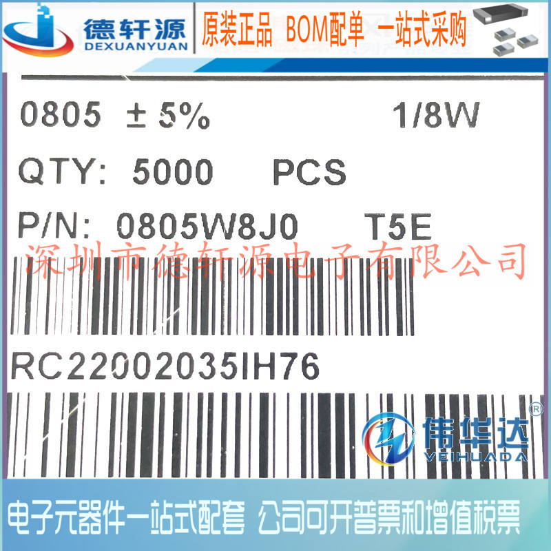 0805贴片电阻 470欧 470R 标字471 1/8W 精度5% （伟华达）