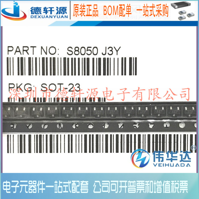 三极管贴片 SOT-23 S8050 J3Y 200-350 500mA 原装现货 1000只