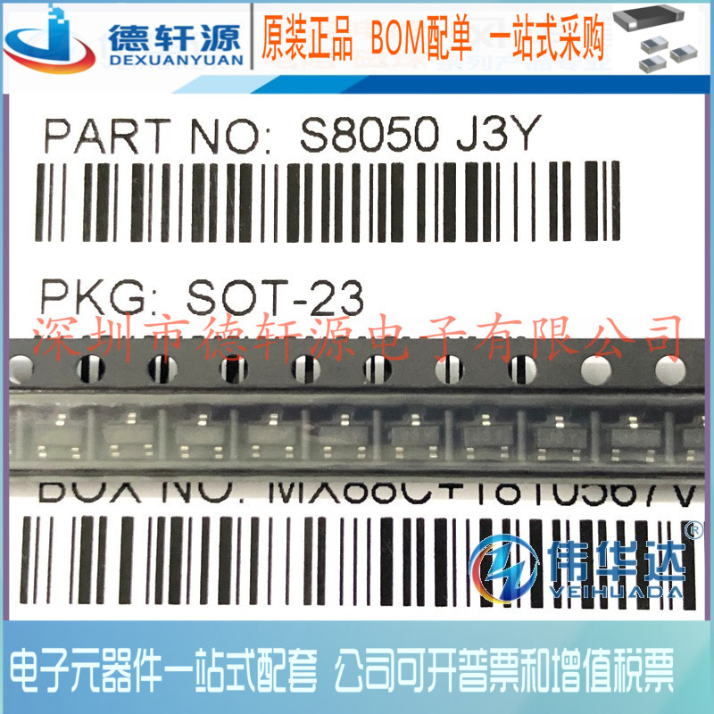 贴片三极管 S8050 J3Y 0.5A/25V NPN SOT-23 功率三极管 100只