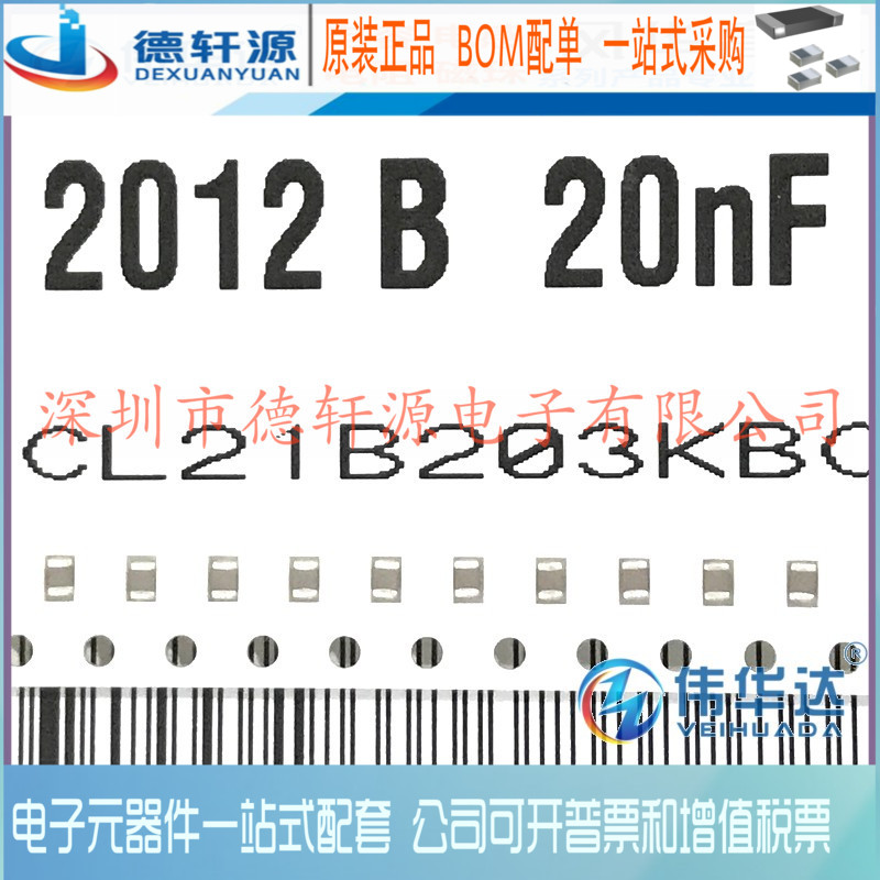 贴片电容 0805 20nF 203K 50V 2012 ±10% CL21B203KBCNNNC 现货
