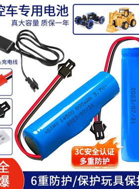 玩具车专用电池/带充电线耐用型
