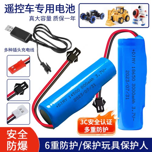 玩具车专用电池/带充电线耐用型