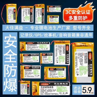 大佳满益 3.7v聚合物锂电池锂离子导航仪行车记录仪电池2000毫安
