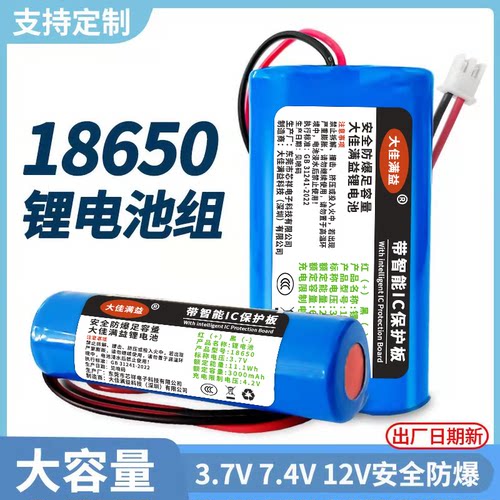 18650锂电池组装12v电池3.7v充电电池户外蓝牙音箱头灯唱戏机7.4v - 封面