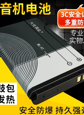 BL5CAB锂电池可充电游戏机小音箱响先科收音机专用电板大容量通用