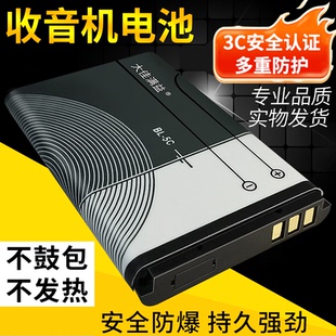 BL5CAB锂电池可充电游戏机小音箱响先科收音机专用电板大容量通用