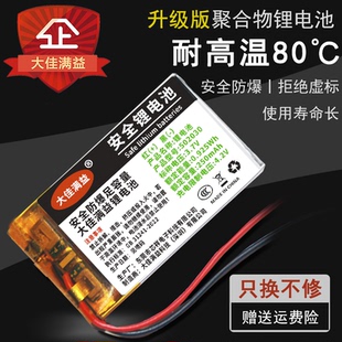 行车记录仪锂电池3.7v聚合物MP3可充电402030任e行502030内置电芯