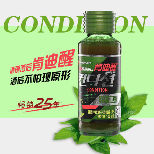 韩国进口CJ肯迪醒特殊用途饮料 酒应酬缓解头痛100ml玻璃瓶