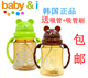 韩国BABY&I纳米银防侧漏吸管杯 新旧 训练杯送备用吸管吸管刷