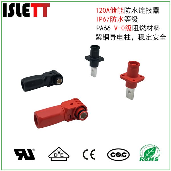 120a接线端子快插式防水连接器