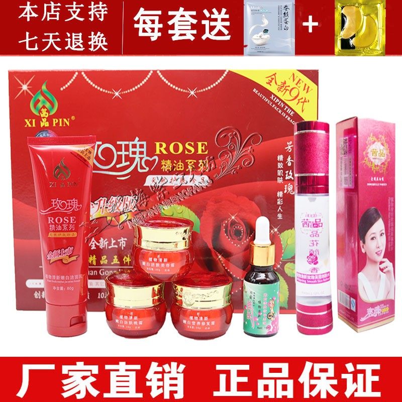 新9代 茜品玫瑰精品五件套 美容护肤五合一细肤水 六件套化妆品,美容护肤/美体/精油,面部护理套装,淘宝优惠券,粉丝福利购,淘宝优惠卷