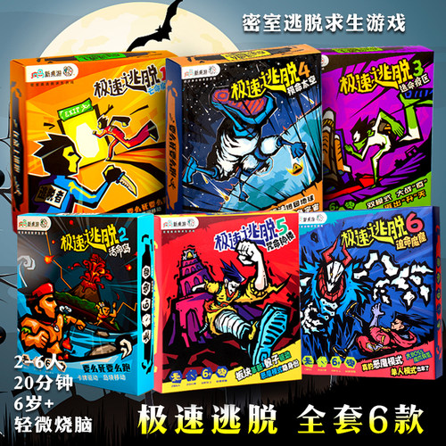 密室逃脱极速逃脱桌游卡牌