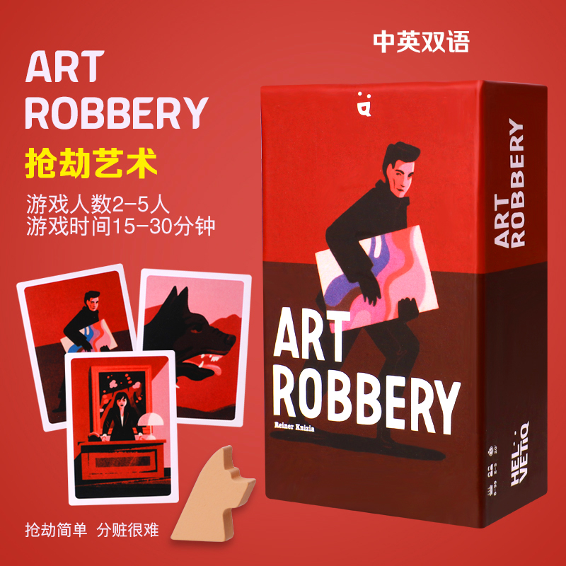 Art Robbery抢劫艺术2-5人英文版桌游神偷大盗成人卡牌聚会游戏
