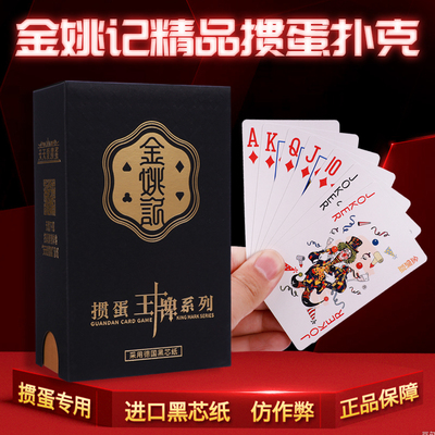 金姚记掼蛋专用扑克牌双副装GY01高档黑芯纸天天爱惯蛋王牌纸牌