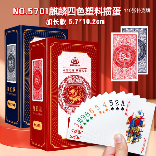 万全扑克加长版掼蛋专用4四色扑克牌塑料PVC防水防折高级掼蛋磨砂