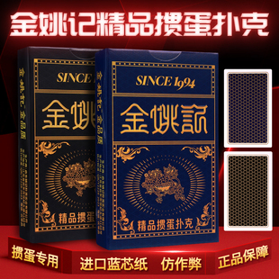 金姚记掼蛋专用扑克牌G001高端加厚加硬纸牌斗地主比赛纸牌高品质