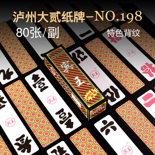泸州大二字牌宾王扑克牌打牌四川纸牌长牌大贰柒拾跑胡子198成都