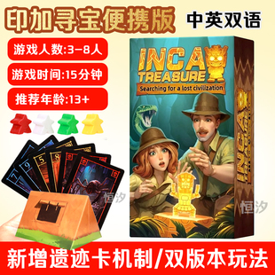 印加寻宝便携版运气赌狗探宝桌游宝藏聚会团建3-8人家庭休闲游戏
