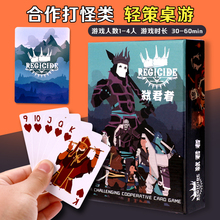 中文正版弑君者桌游戏卡牌扑克新手休闲聚会单人多人合作益智推理
