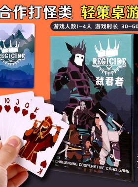 正版弑君者新手休闲聚会