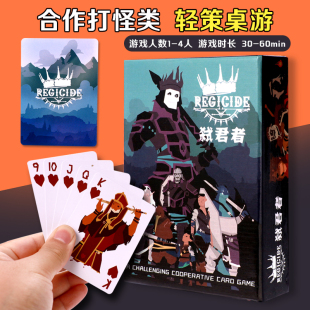 中文正版弑君者桌游戏卡牌扑克新手休闲聚会单人多人合作益智推理