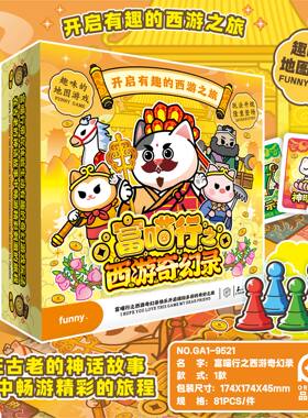 西游奇幻录富翁之行桌游棋