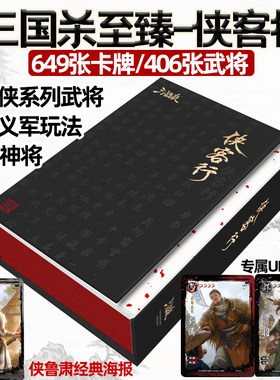 三国杀桌游卡牌全套至臻侠客行豪华版将星侠武将界徐盛起义军蓝芯
