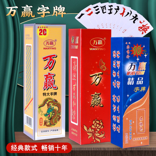 万赢湖南字牌跑胡子塑料牌大二大字牌纸牌二七十防水大贰精品368