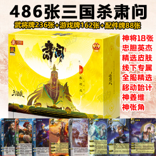 新款三国杀肃问卡牌18神将桌游神鲁肃神郭嘉始计篇忠胆英杰全套