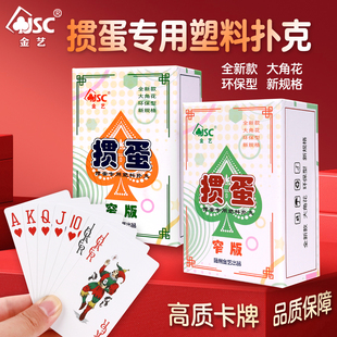 掼蛋专用扑克牌塑料防水防折金艺惯蛋斗地主补克批发高档纸牌2201