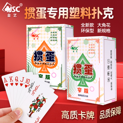 掼蛋专用扑克牌塑料防水防折金艺惯蛋斗地主补克批发高档纸牌2201