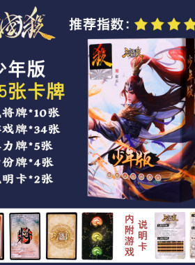 三国杀少年版便携桌游纸牌新手入门聚会卡牌桌面游戏游卡桌游