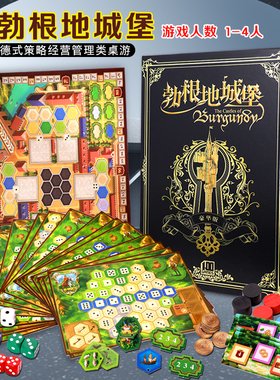 桌游勃艮第勃根地城堡中文版含扩充策略版图休闲单人多人聚会游戏