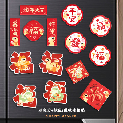 Mhappymanner原创2024蛇年卡通装扮 福字新年装饰磁吸冰箱贴对联