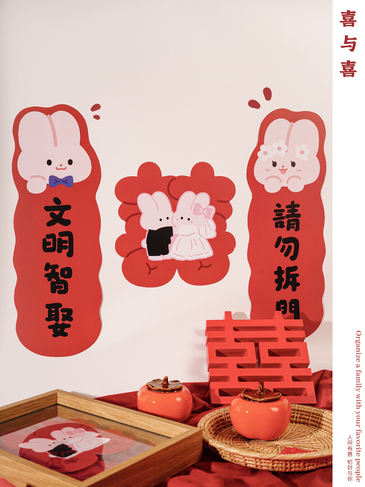 喜与喜 原创设计婚房布置小对联女方出嫁房门喜贴 结婚入户门装饰