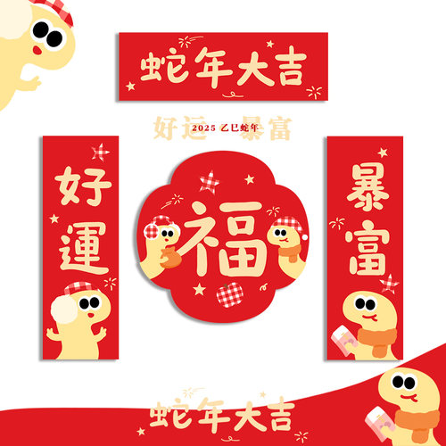 对联原创设计福字贴蛇年