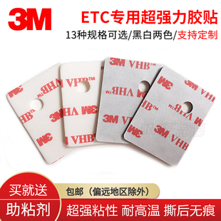 厚1.1毫米汽车贴专用高温玻璃墙贴防水 ETC正品 3M双面胶粘chao强