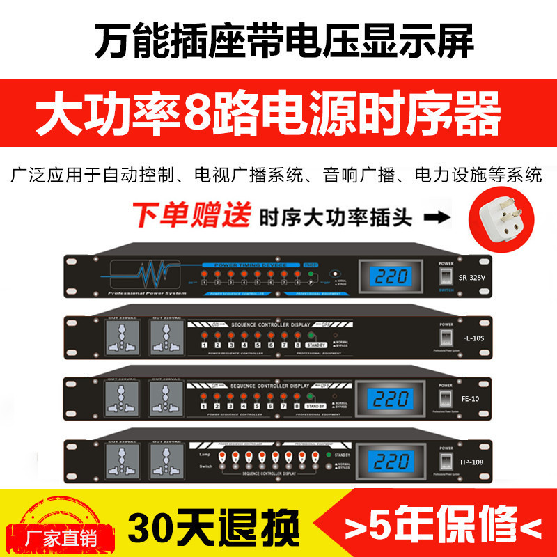 SR大功率 8路10路电源时序器/控制器/顺序器/管理器8路带显示|ruв категории видео электрических приборов, сценического оборудования, эффект устройство (этап) - от Buy2taobao.com для оказания профессиональной услуги покупки агента Taobao
