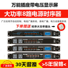 顺序器 SR大功率 控制器 8路10路电源时序器 管理器8路带显示
