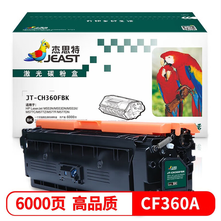 杰思特JT-CH360硒鼓适用惠普508A M552dn M553dn M576 M577打印机