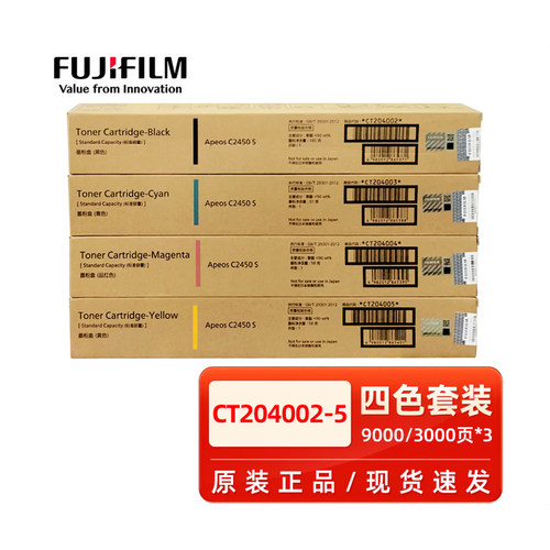 原装富士施乐C2450S粉盒CT204002适用富士胶片Apeos C2450S打印机