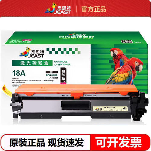 杰思特JT-PH218CT粉盒适用惠普CF218A M132a M132nw M132fp M104a