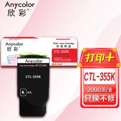 欣彩AR-CTL355粉盒 适用奔图CP2515DN CP5155DN CP5165打印机墨盒