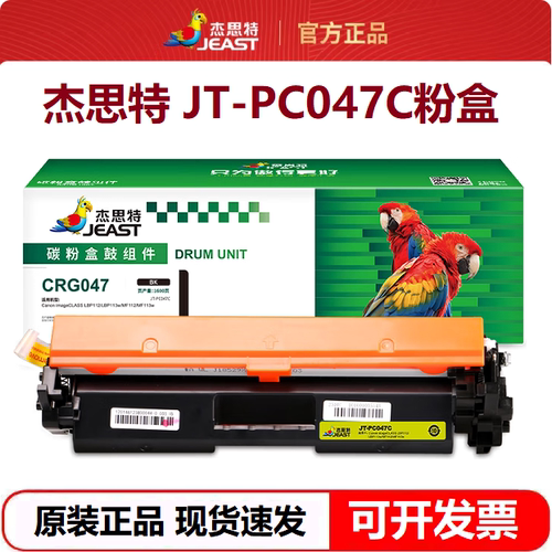 杰思特CRG047墨粉盒JT-PC047C适用佳能LBP112 MF112 MF113w打印机