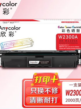 欣彩AR-W2300A硒鼓带芯片适用惠普HP 4203cdn MFP 4303dw打印墨盒