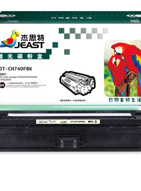 杰思特JT-CH740F硒鼓CE740适用惠普307A CP5220 CP5225打印机粉盒
