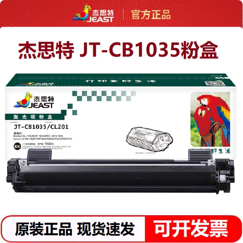 杰思特JT-CB1035粉盒适用兄弟HL-1118MFC-1813 1818 DCP-1518硒鼓