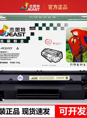杰思特CRG337硒鼓JT-PC337CT适用佳能MF229dw MF216n 222dw打印机