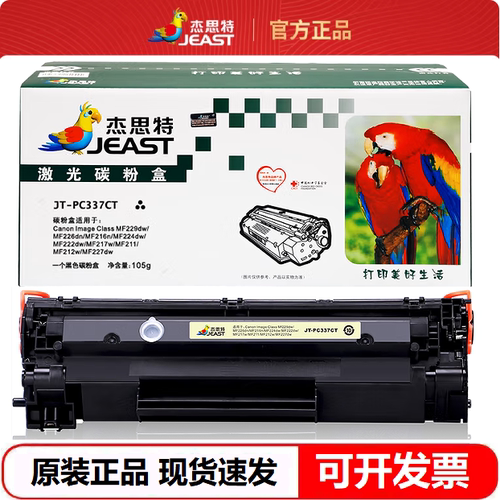 杰思特CRG337硒鼓JT-PC337CT适用佳能MF229dw MF216n 222dw打印机
